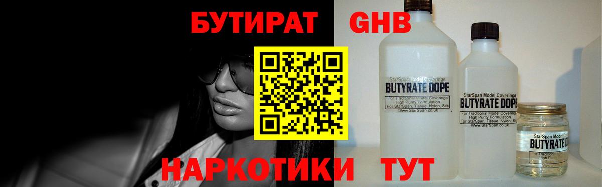 Воскресенск  БУТИРАТ BDO  Вход с VPN 