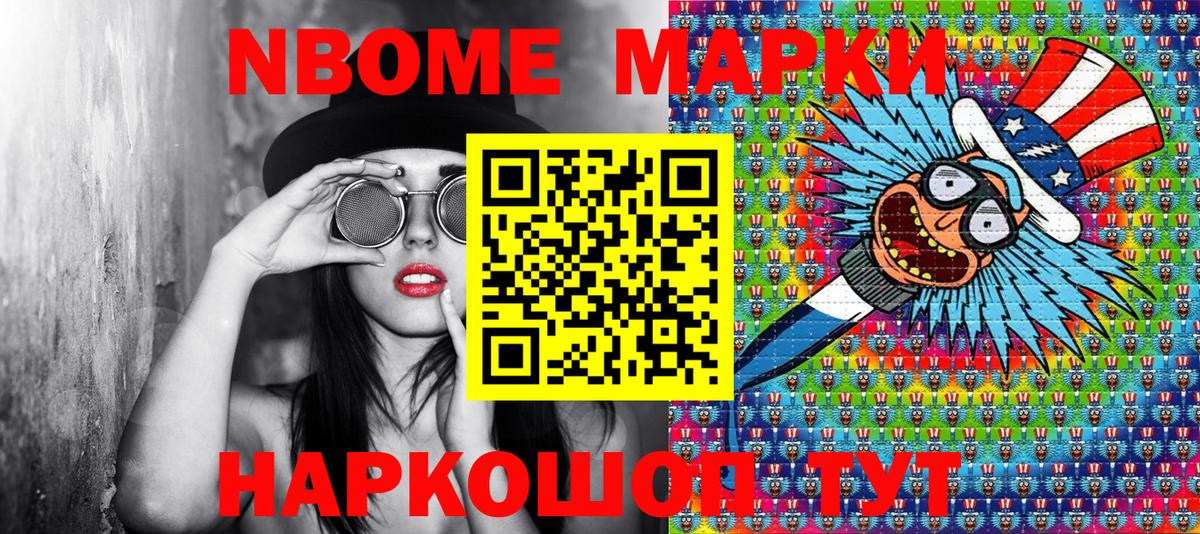 Марки N-bome 1,5мг Воскресенск
