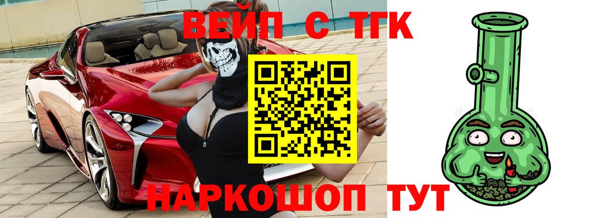 ТГК жижа  Вход с VPN  Воскресенск 